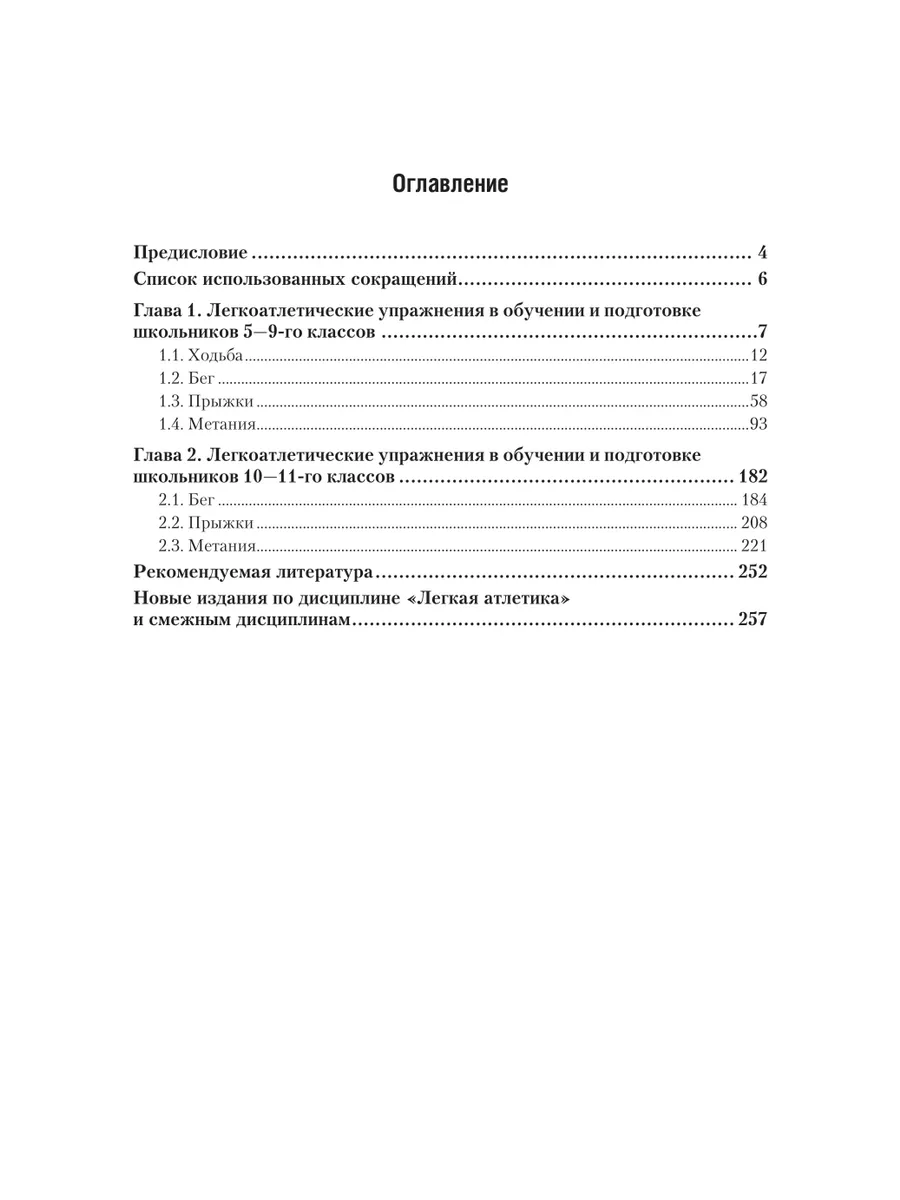 Легкая атлетика в основной и средней (полной) школе Юрайт 44153367 купить  за 1 325 ₽ в интернет-магазине Wildberries