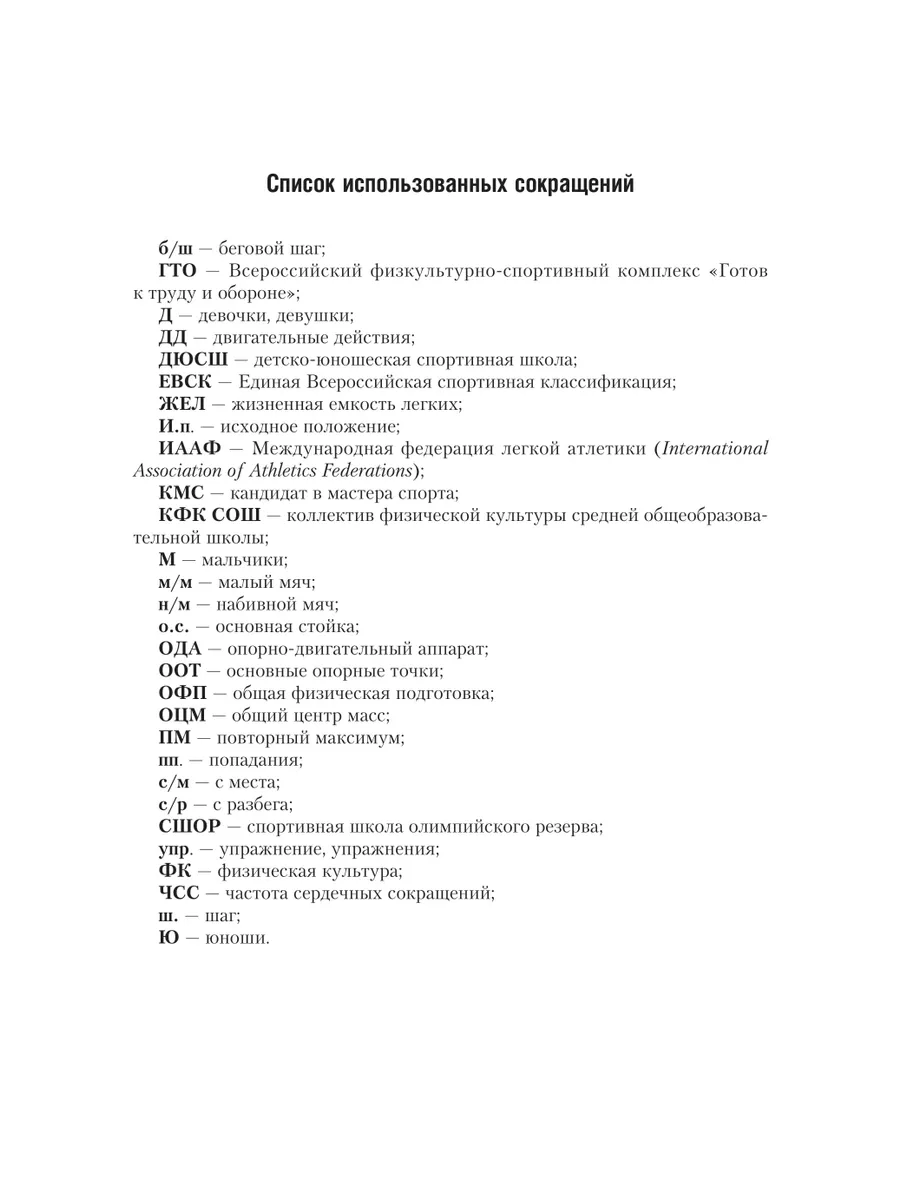 Легкая атлетика в основной и средней (полной) школе Юрайт 44153367 купить  за 1 325 ₽ в интернет-магазине Wildberries