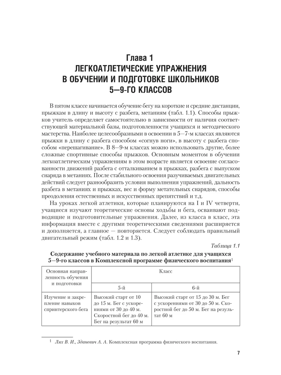 Легкая атлетика в основной и средней (полной) школе Юрайт 44153367 купить  за 1 325 ₽ в интернет-магазине Wildberries