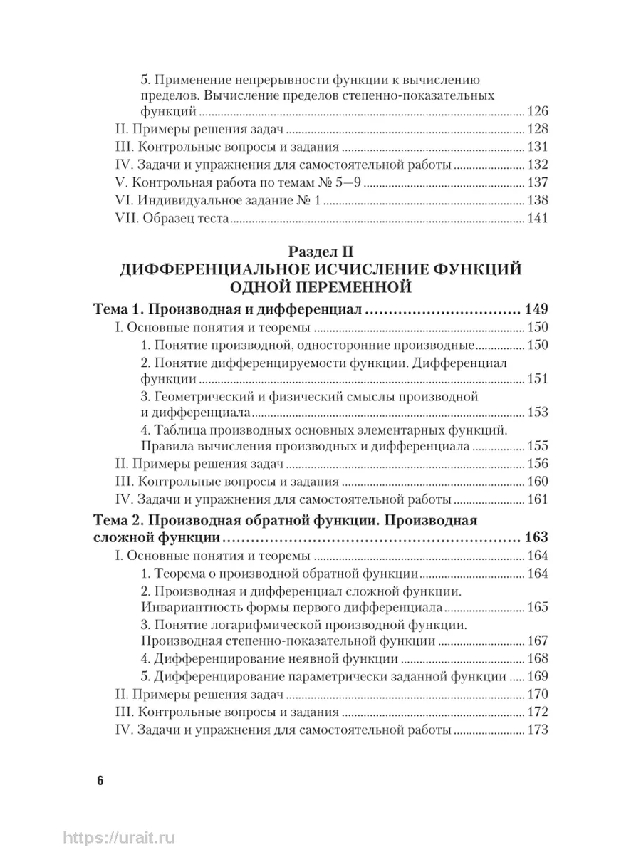 Математический анализ теория пределов, дифференциальное ис… Юрайт 44154123  купить за 983 ₽ в интернет-магазине Wildberries