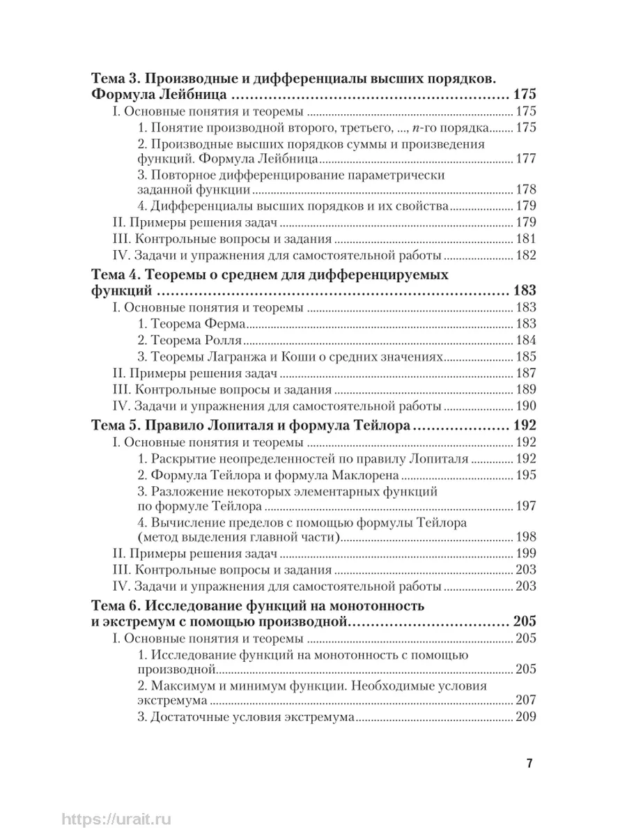 Математический анализ теория пределов, дифференциальное ис… Юрайт 44154123  купить за 983 ₽ в интернет-магазине Wildberries