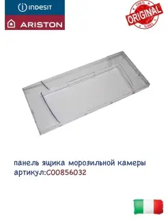 Панель ящика холодильника INDESIT, ARISTON C00856032 INDESIT 44154341 купить за 577 ₽ в интернет-магазине Wildberries