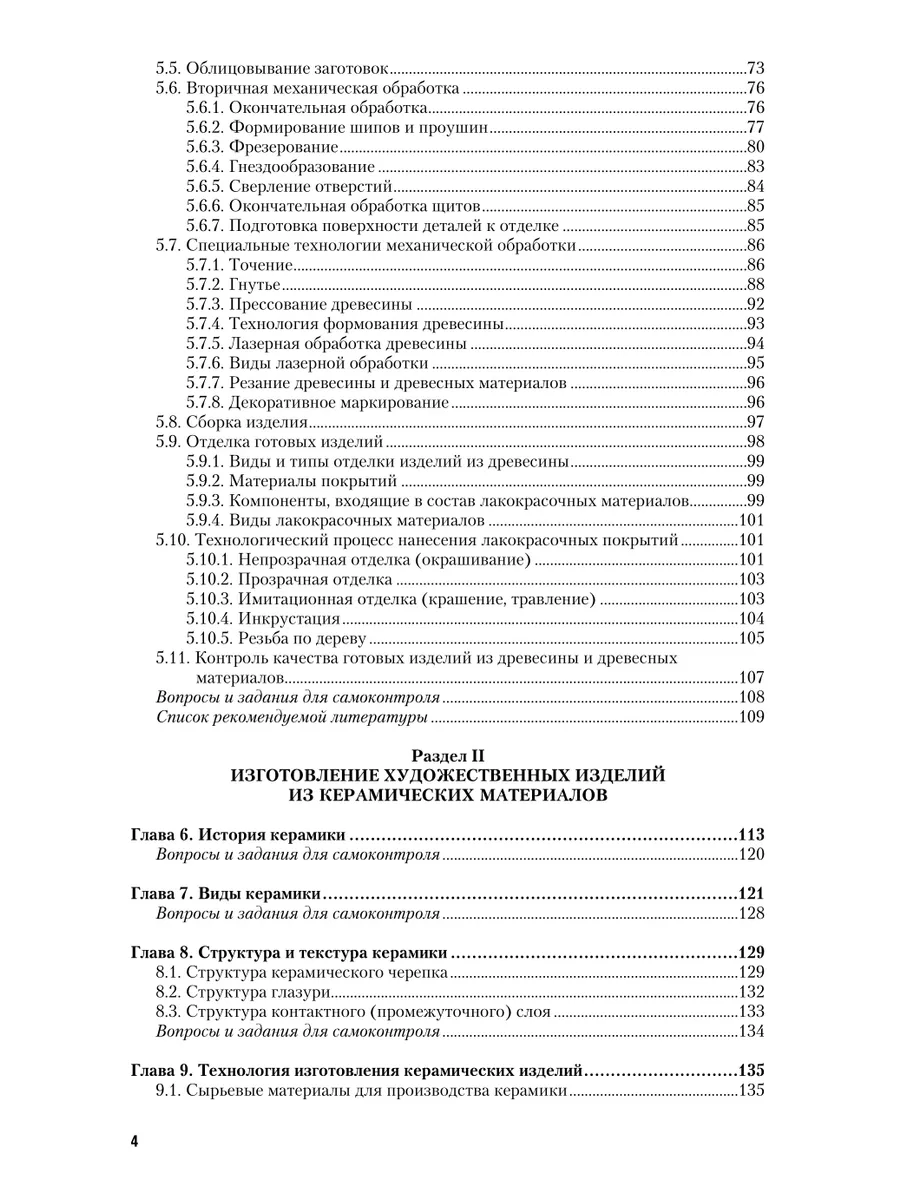 Технология обработки материалов Юрайт 44154611 купить за 1 702 ₽ в  интернет-магазине Wildberries