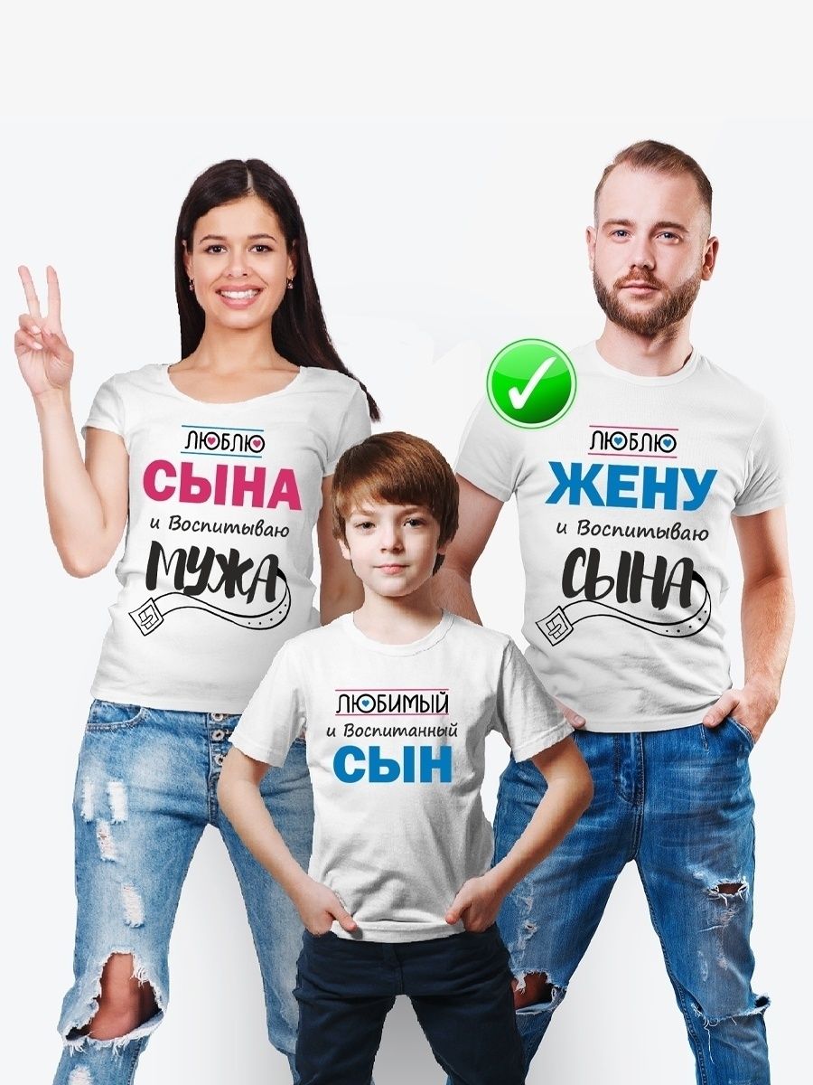 Одинаковые футболки для всей семьи