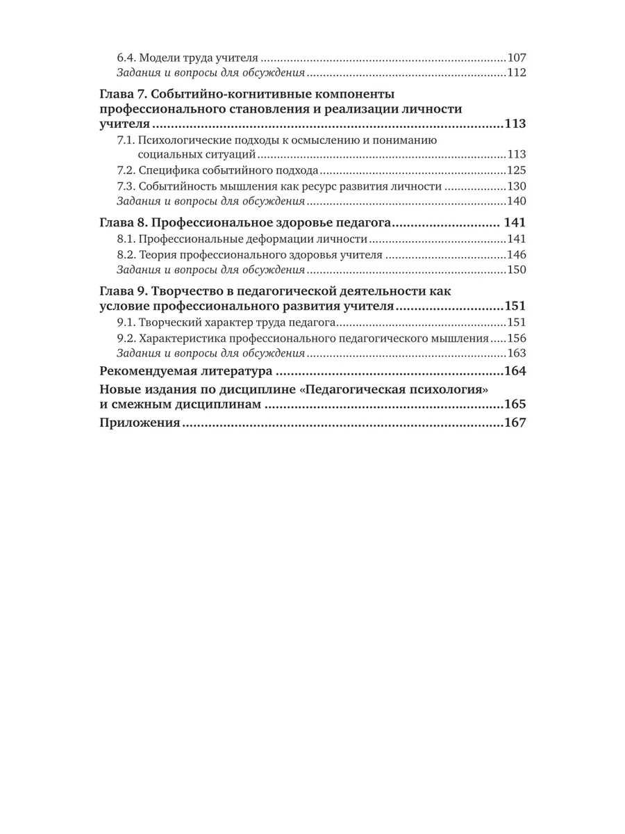 Профессиональное становление педагога. Психолого-акмеологич… Юрайт 44154770  купить за 1 008 ₽ в интернет-магазине Wildberries