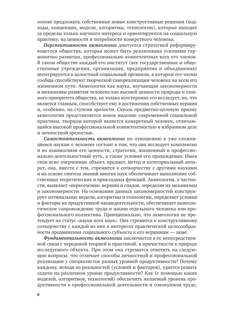 Профессиональное становление педагога. Психолого-акмеологич… Юрайт 44154770  купить за 973 ₽ в интернет-магазине Wildberries