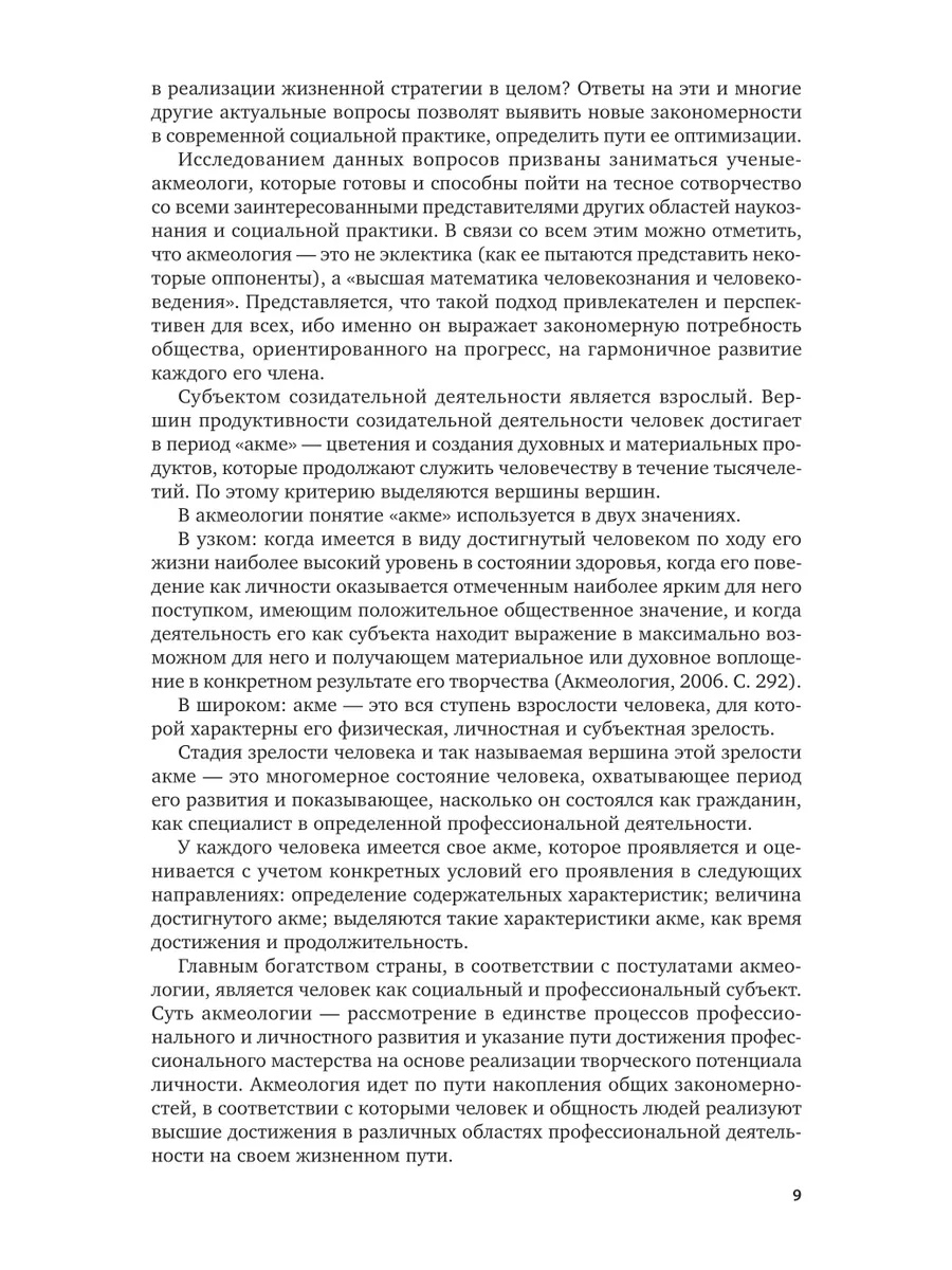 Профессиональное становление педагога. Психолого-акмеологич… Юрайт 44154770  купить за 1 008 ₽ в интернет-магазине Wildberries