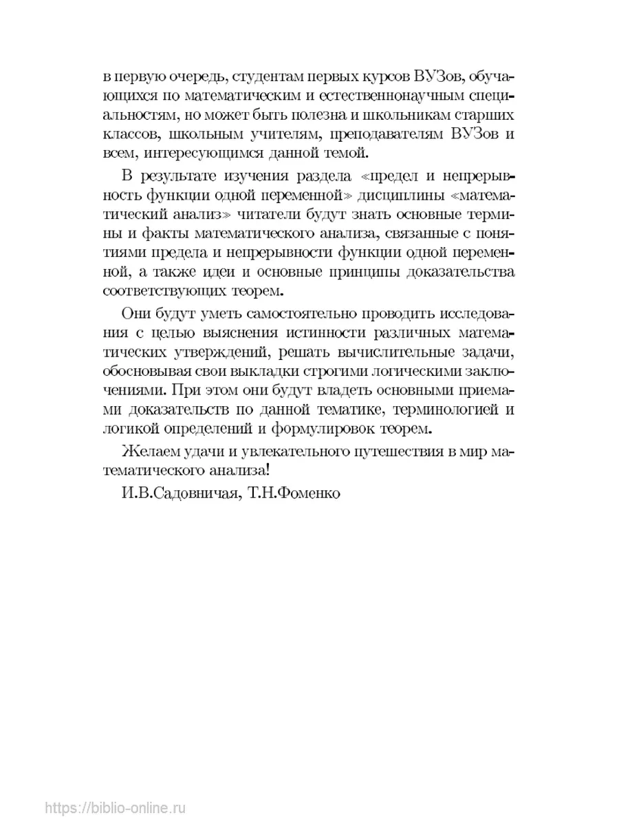 Математический анализ. Предел и непрерывность функции одной… Юрайт 44155403  купить за 498 ₽ в интернет-магазине Wildberries