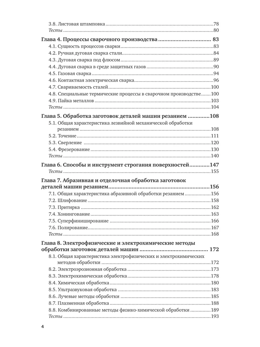 Технология конструкционных материалов Юрайт 44160074 купить за 1 142 ₽ в  интернет-магазине Wildberries