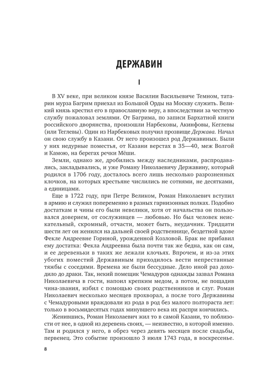 Державин. Жизнь Василия Травникова Юрайт 44161570 купить за 1 006 ₽ в  интернет-магазине Wildberries