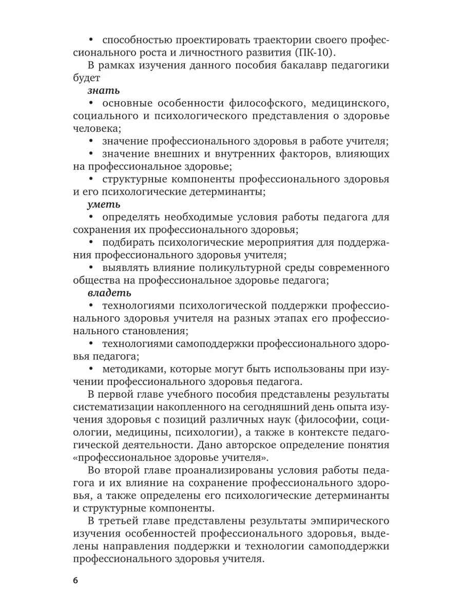 Профессиональное здоровье педагога Юрайт 44162633 купить за 559 ₽ в  интернет-магазине Wildberries