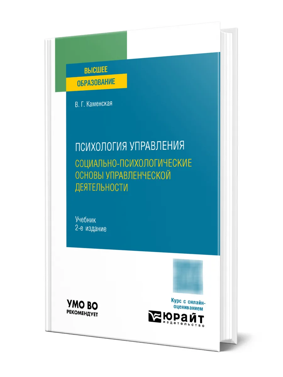 Психология управления. Социально-психологические основы упр…