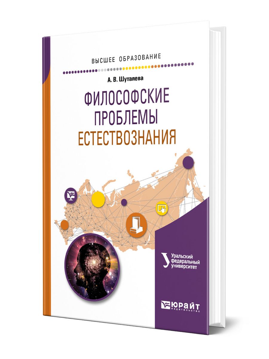 Проблемы естествознания