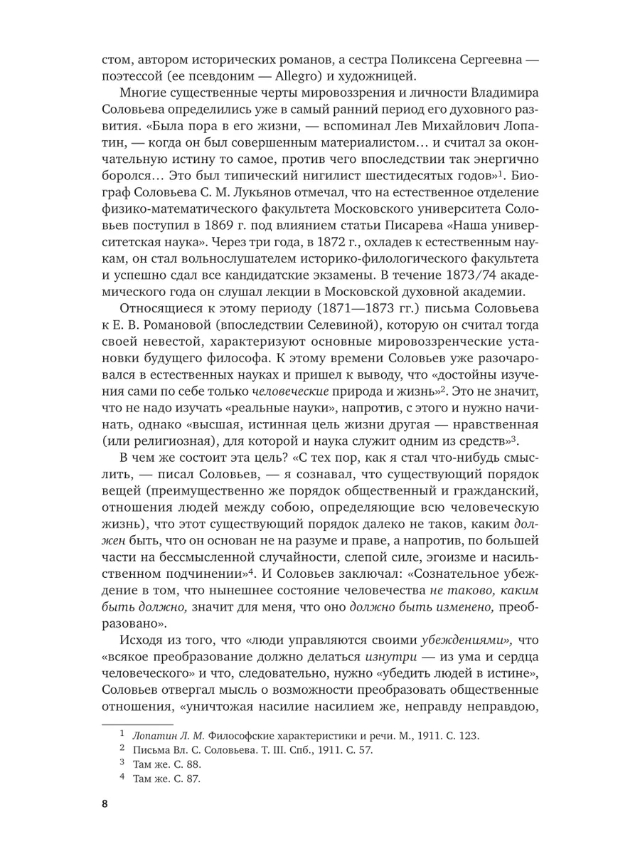 Оправдание добра. Нравственная философия Юрайт 44170332 купить за 1 827 ₽ в  интернет-магазине Wildberries