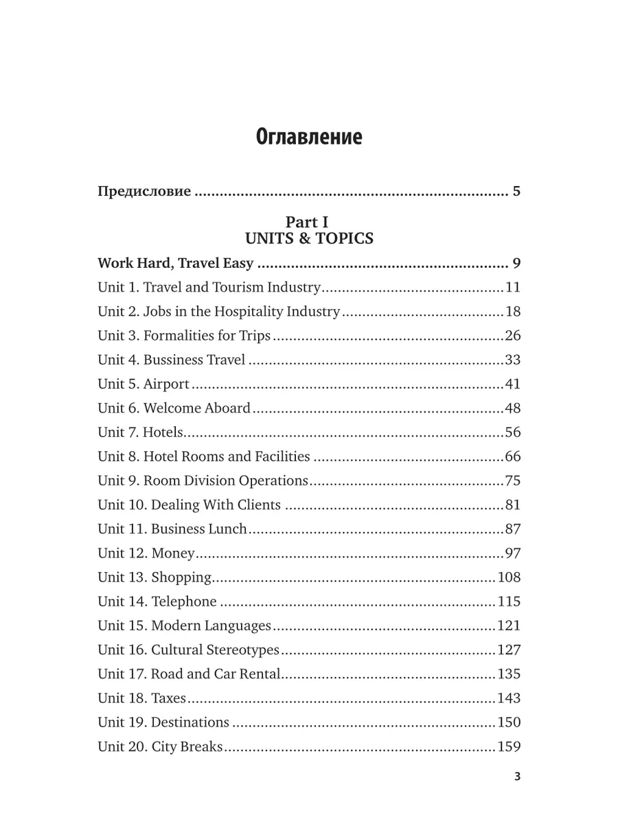 Английский язык для изучающих туризм (B1-B2) Юрайт 44170582 купить за 888 ₽  в интернет-магазине Wildberries