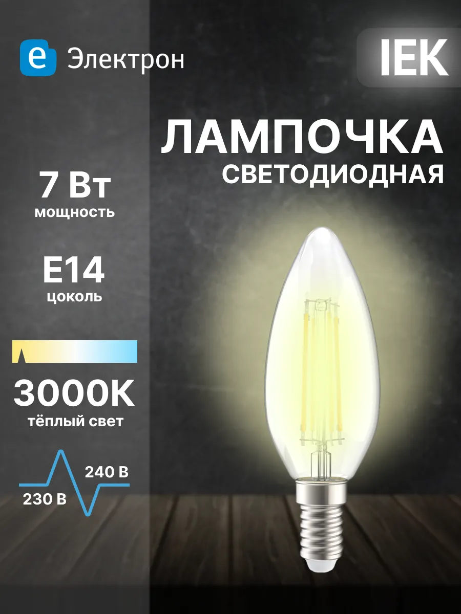 Лампочка светодиодная 7Вт E14 свеча 3000К