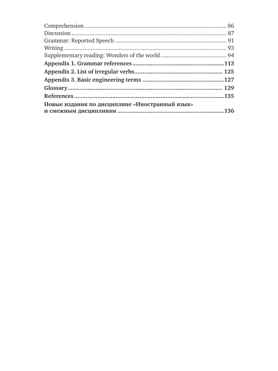 Английский язык для строителей (B1-B2) Юрайт 44171313 купить за 668 ₽ в  интернет-магазине Wildberries