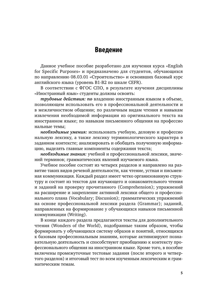 Английский язык для строителей (B1-B2) Юрайт 44171313 купить за 668 ₽ в  интернет-магазине Wildberries