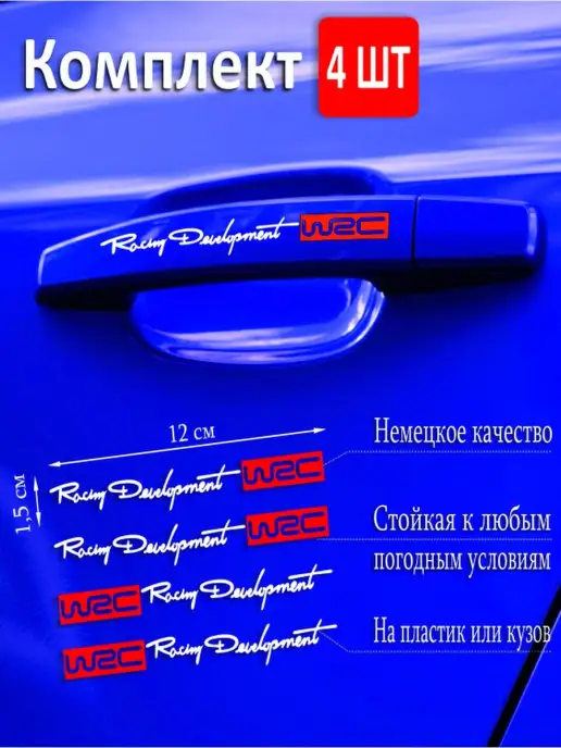 Nakleika24 Наклейки на ручки авто, машину, белый