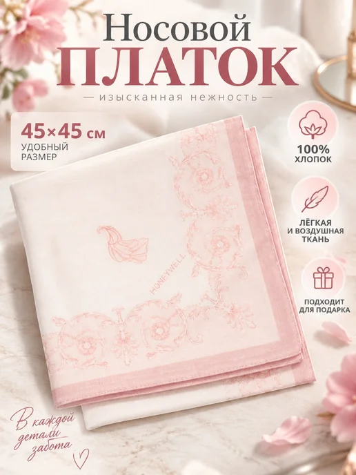 Pastel_lux Носовой платок 45х45 см хлопок 100%, 45x45 см