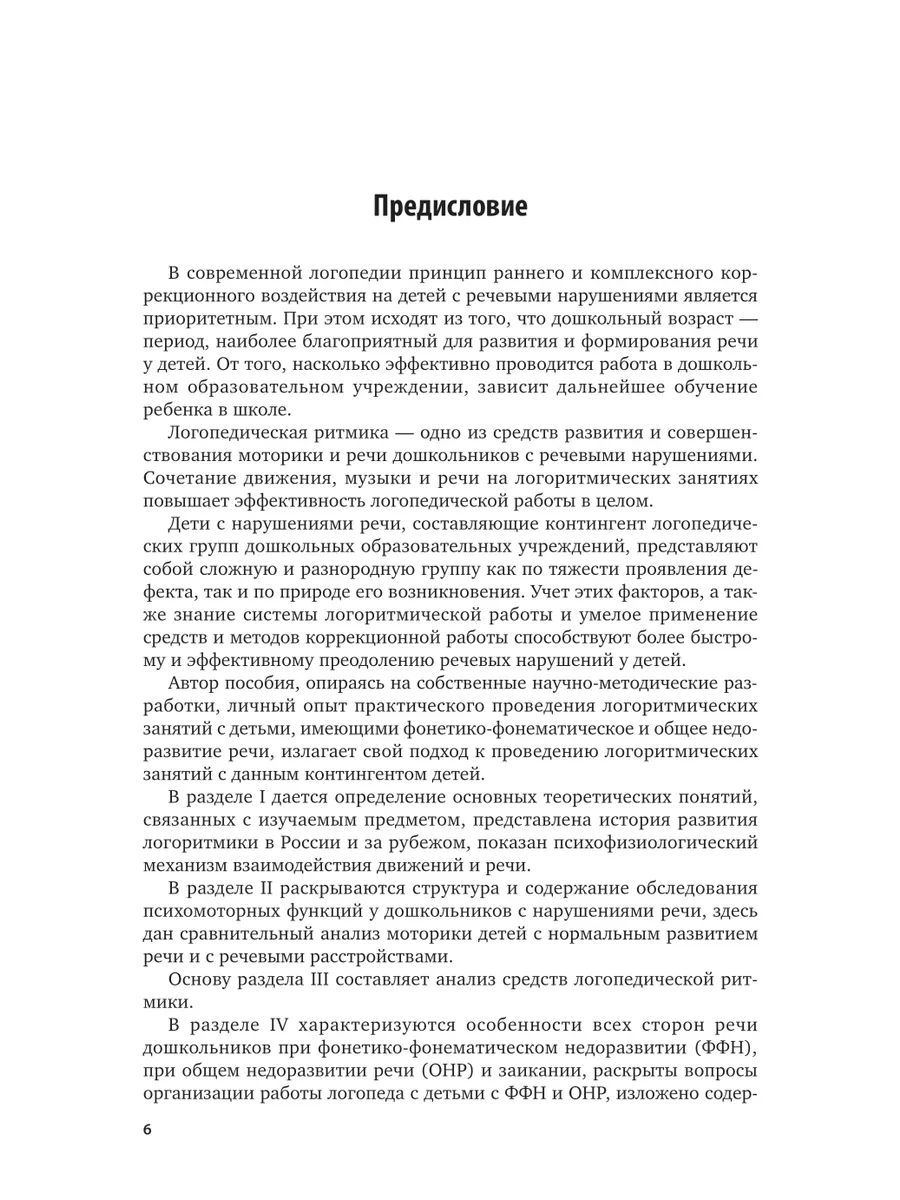 Основы коррекционной педагогики и коррекционной психологии:… Юрайт 44171728  купить за 1 126 ₽ в интернет-магазине Wildberries