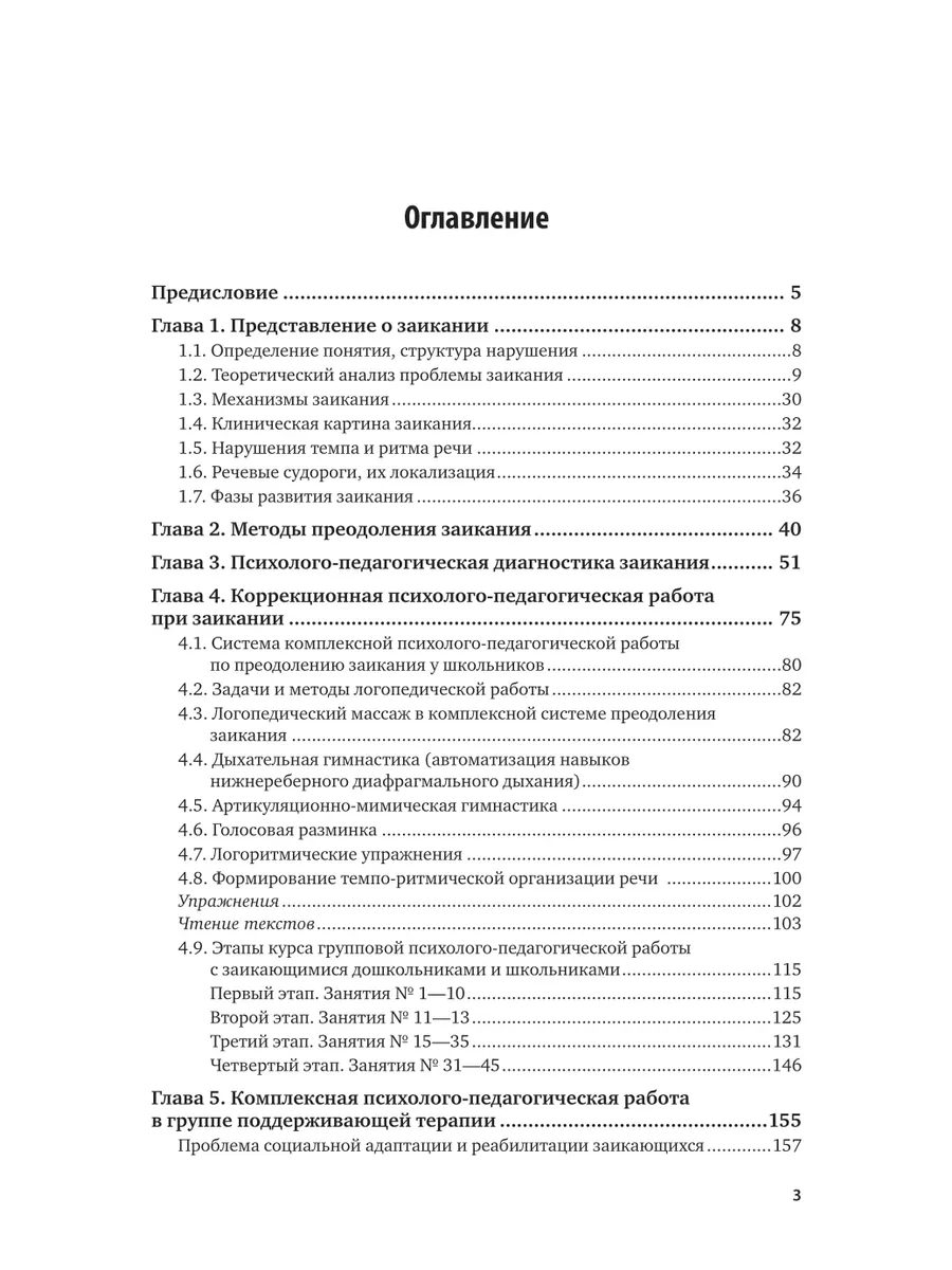 Основы коррекционной педагогики и коррекционной психологии:… Юрайт 44171801  купить за 1 263 ₽ в интернет-магазине Wildberries