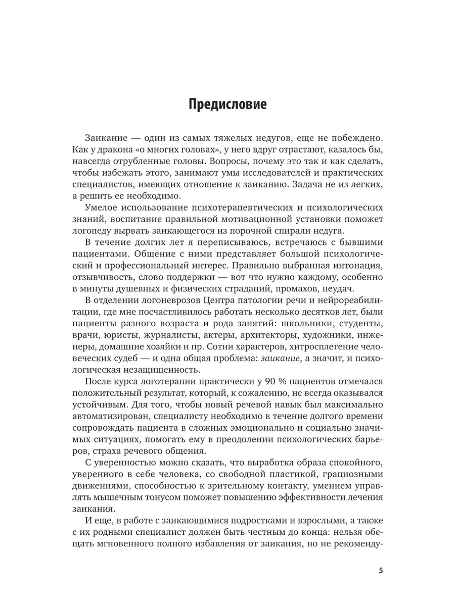 Основы коррекционной педагогики и коррекционной психологии:… Юрайт 44171801  купить за 1 263 ₽ в интернет-магазине Wildberries