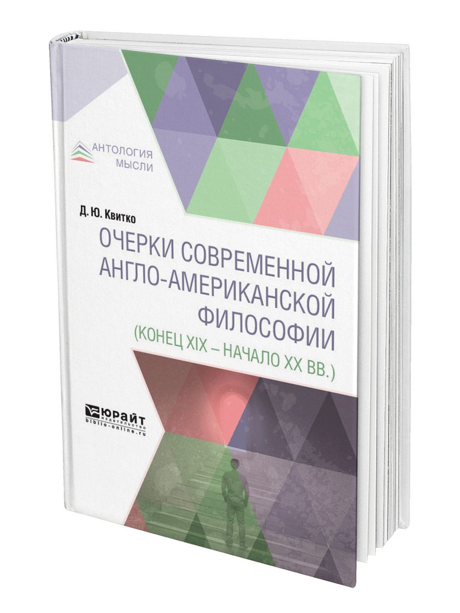 Современный очерк. Очерки современной политической философии Запада. Современная французская философия. Очерки современной англо-американской философии Озон. Американская философия искусства купить.