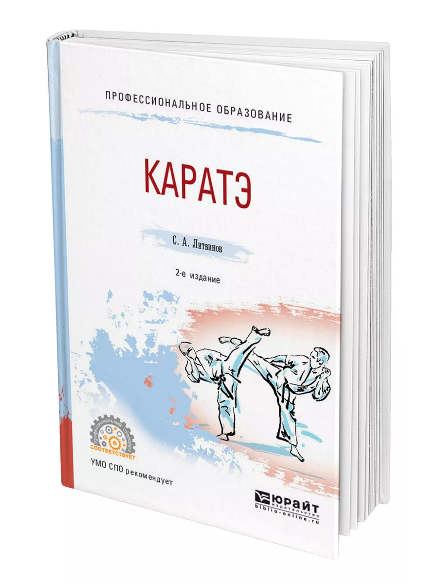 Каратэ Юрайт 44172259 купить за 773 ₽ в интернет-магазине Wildberries