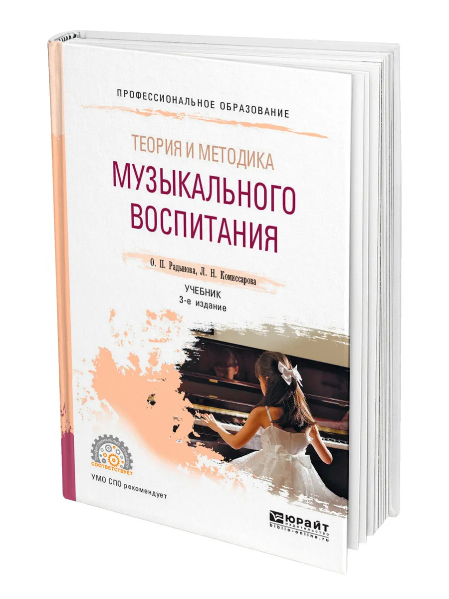 Теория и методика музыкального воспитания
