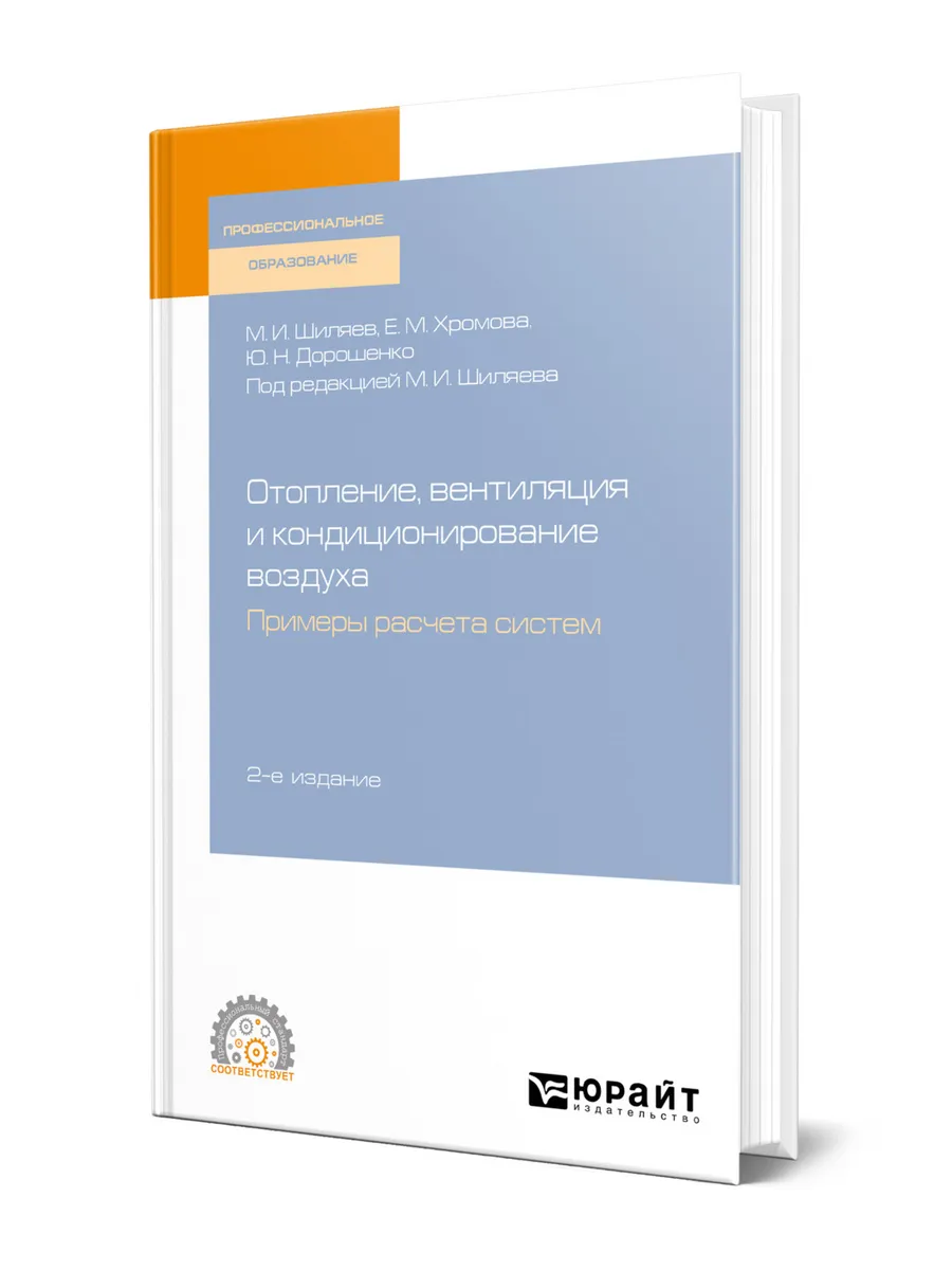 Отопление, вентиляция и кондиционирование воздуха. Примеры …