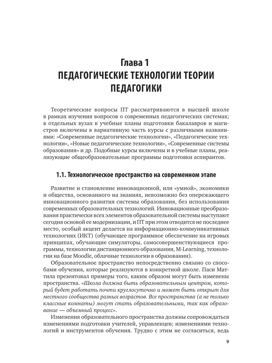 Педагогические технологии Юрайт 44172393 купить за 1 307 ₽ в  интернет-магазине Wildberries