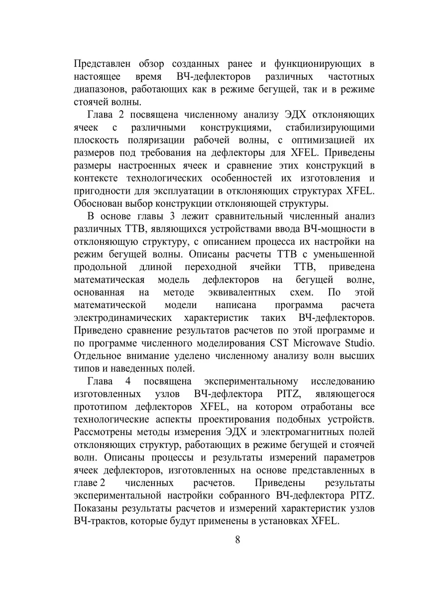 Физика пучков заряженных частиц и ускорительная техника: вы… Юрайт 44172446  купить за 806 ₽ в интернет-магазине Wildberries