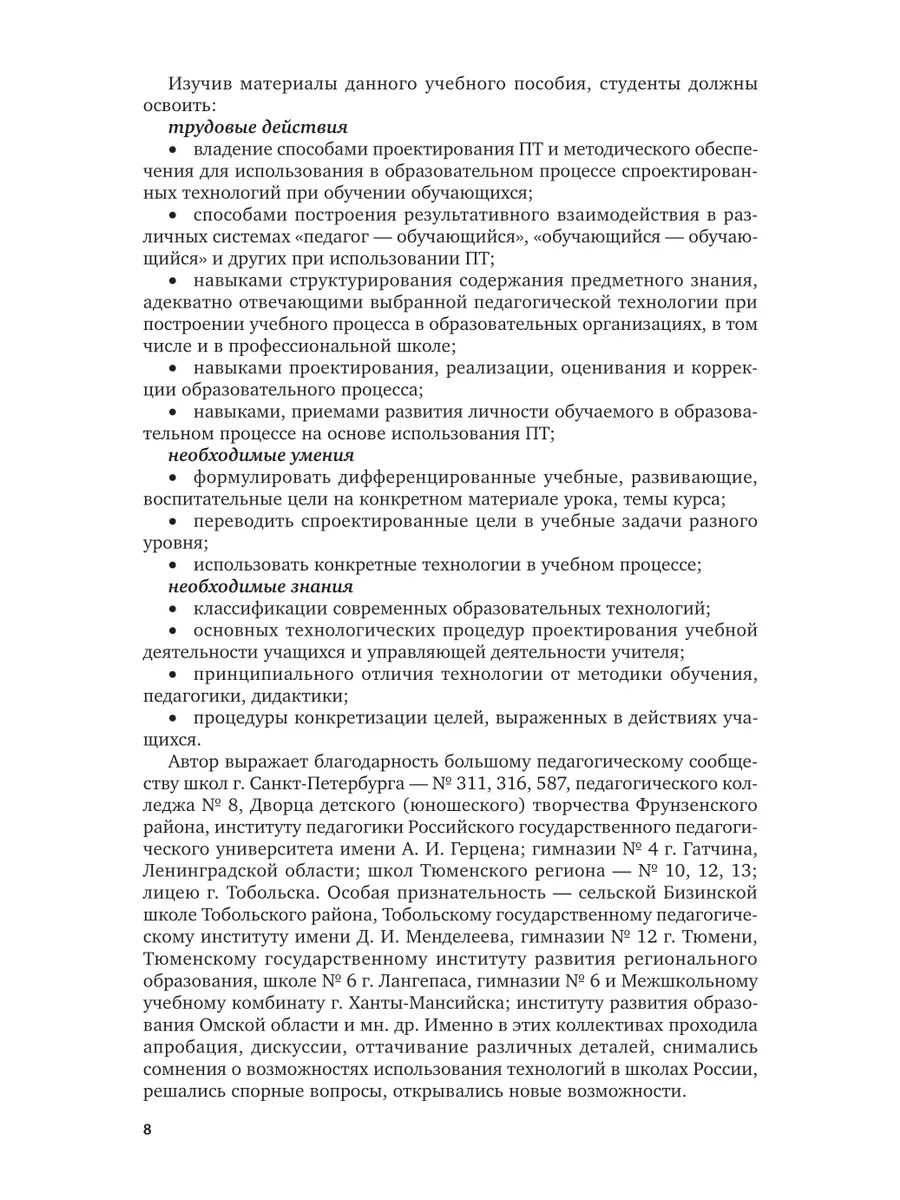 Педагогика: педагогические технологии Юрайт 44173048 купить за 1 307 ₽ в  интернет-магазине Wildberries