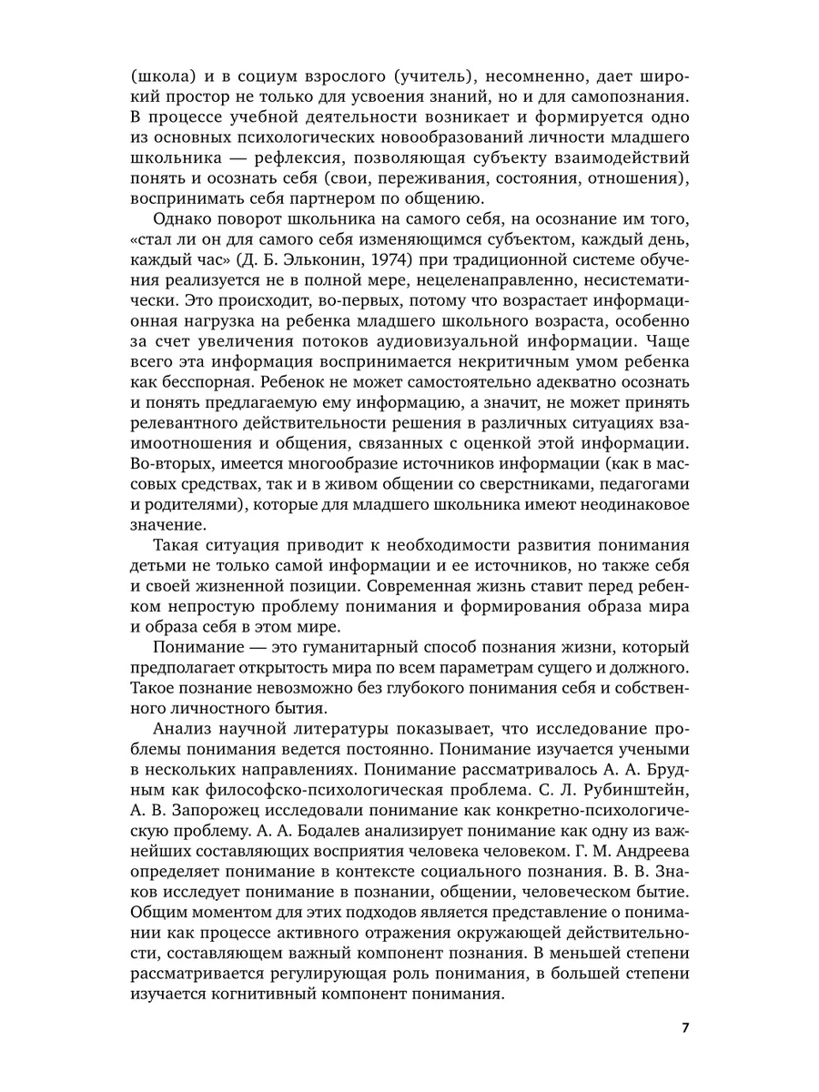 Психология детей младшего школьного возраста. Самопознание … Юрайт 44173418  купить за 1 165 ₽ в интернет-магазине Wildberries