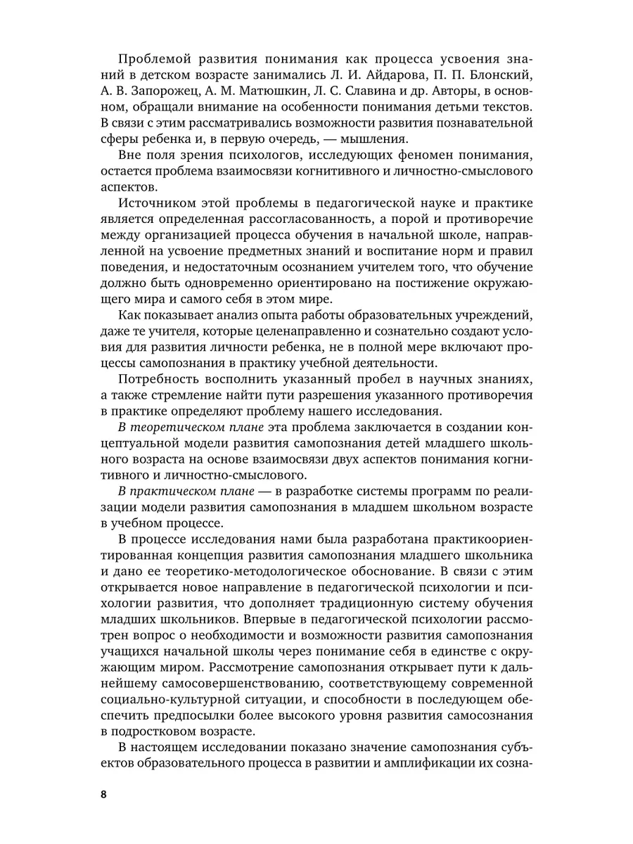 Психология детей младшего школьного возраста. Самопознание … Юрайт 44173418  купить за 1 165 ₽ в интернет-магазине Wildberries