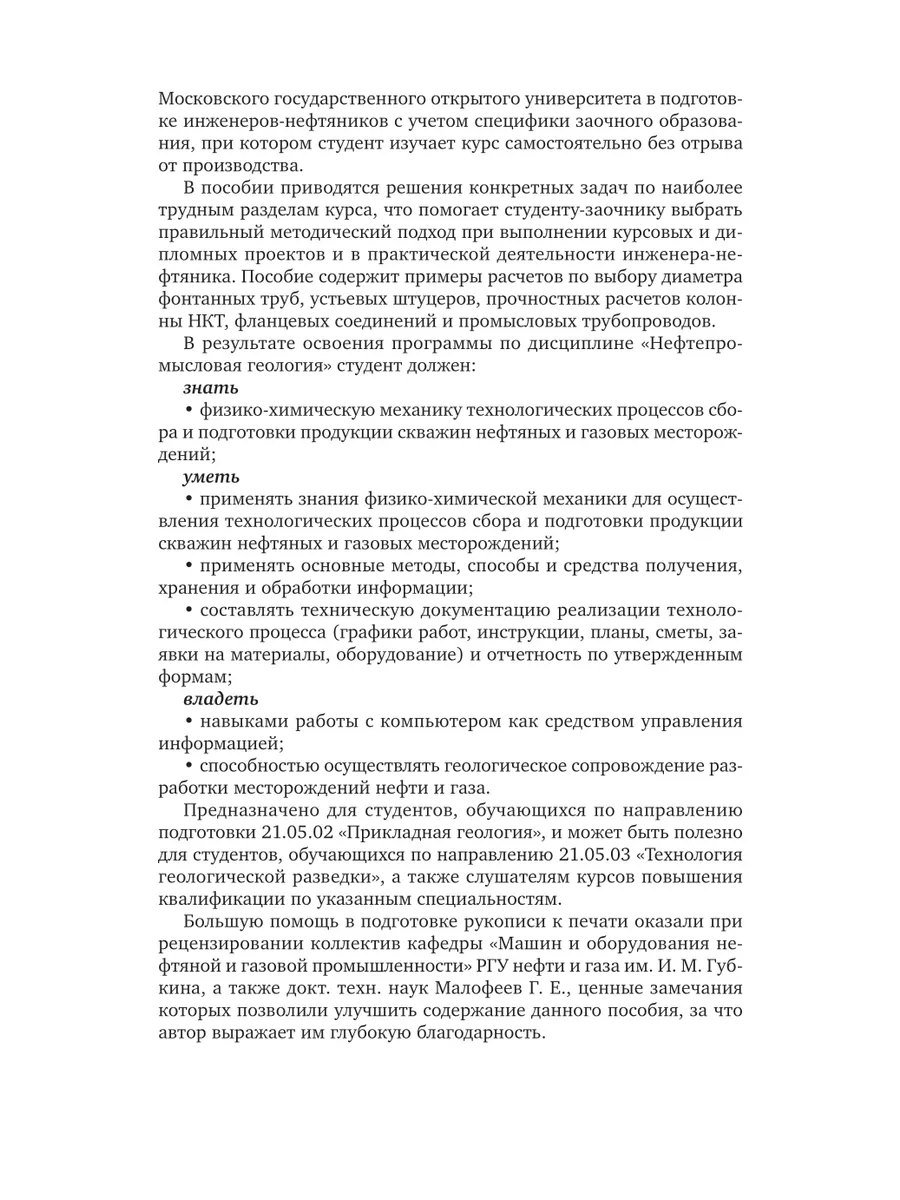 Нефтепромысловая геология Юрайт 44173963 купить за 1 053 ₽ в  интернет-магазине Wildberries