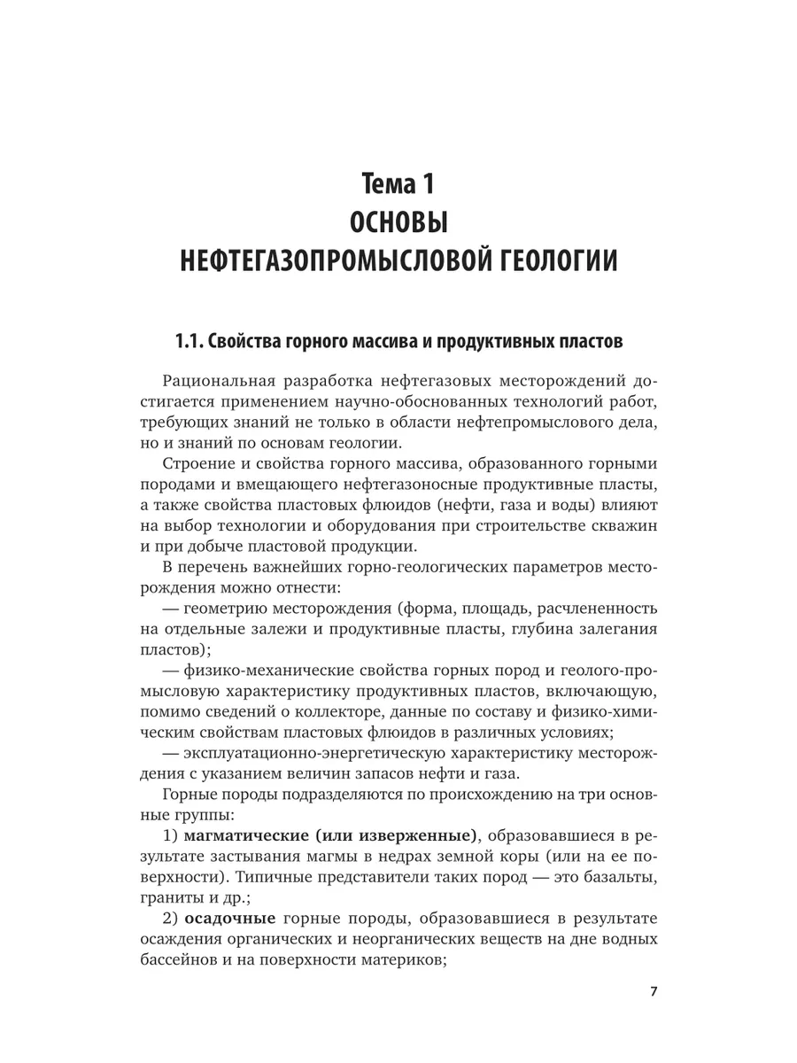 Нефтепромысловая геология Юрайт 44173963 купить за 1 053 ₽ в  интернет-магазине Wildberries