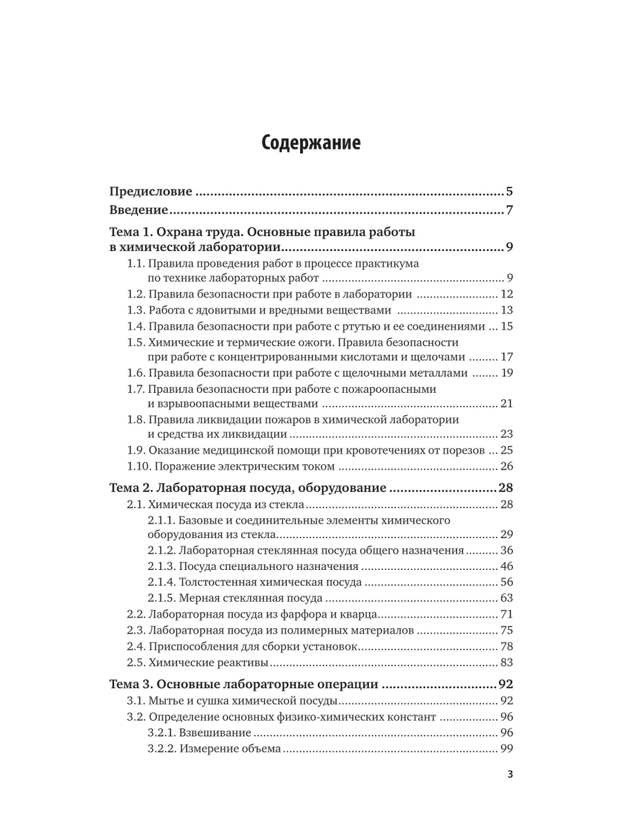 Организация лабораторно-производственной деятельности Юрайт 44174011 купить  за 1 165 ₽ в интернет-магазине Wildberries