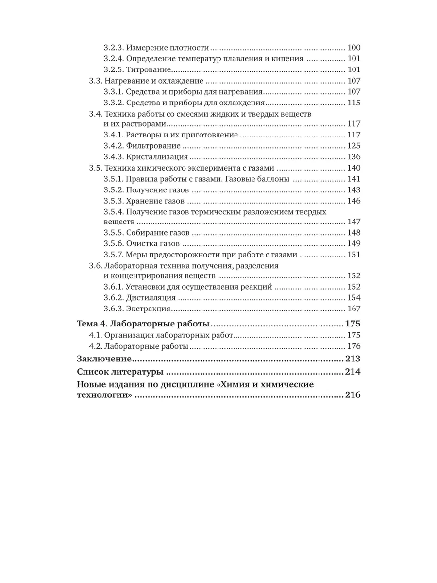 Организация лабораторно-производственной деятельности Юрайт 44174011 купить  за 1 152 ₽ в интернет-магазине Wildberries