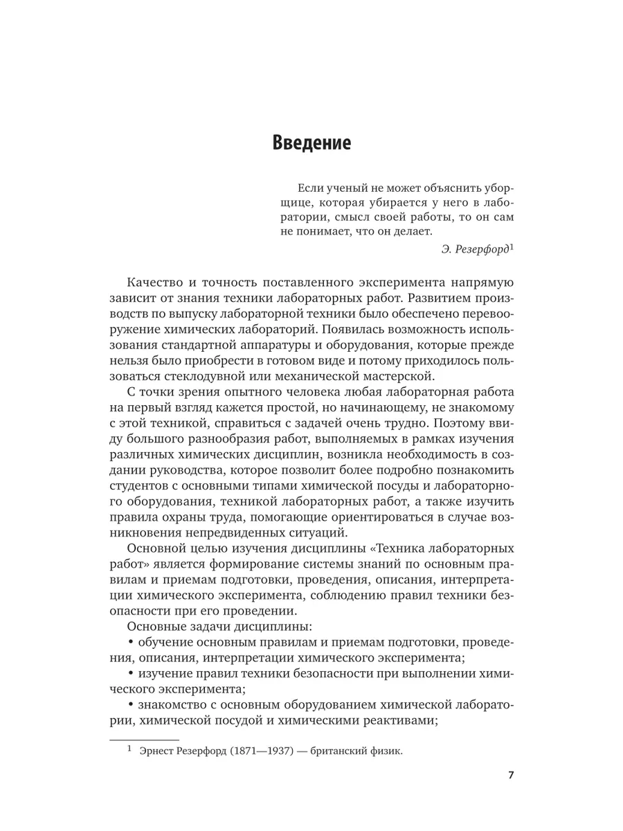 Организация лабораторно-производственной деятельности Юрайт 44174011 купить  за 1 165 ₽ в интернет-магазине Wildberries