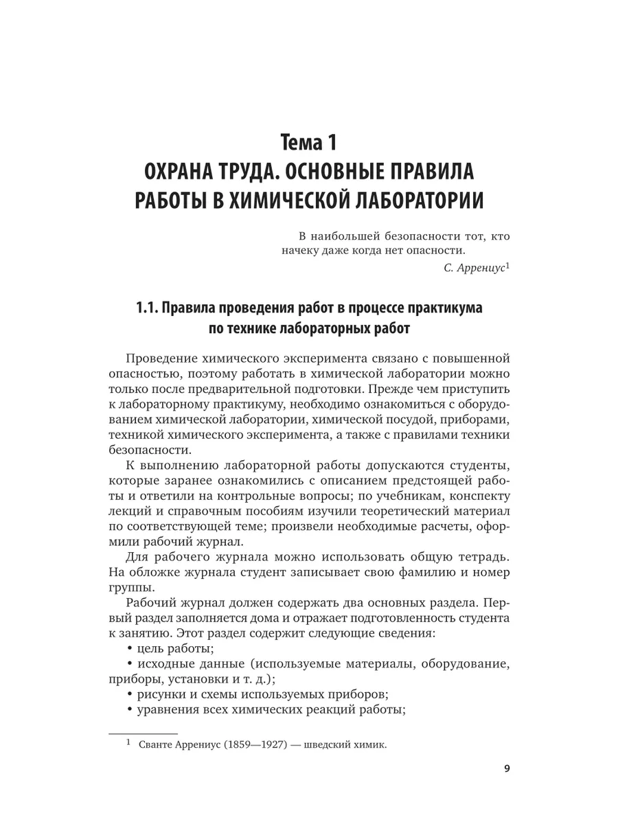 Организация лабораторно-производственной деятельности Юрайт 44174011 купить  за 1 165 ₽ в интернет-магазине Wildberries