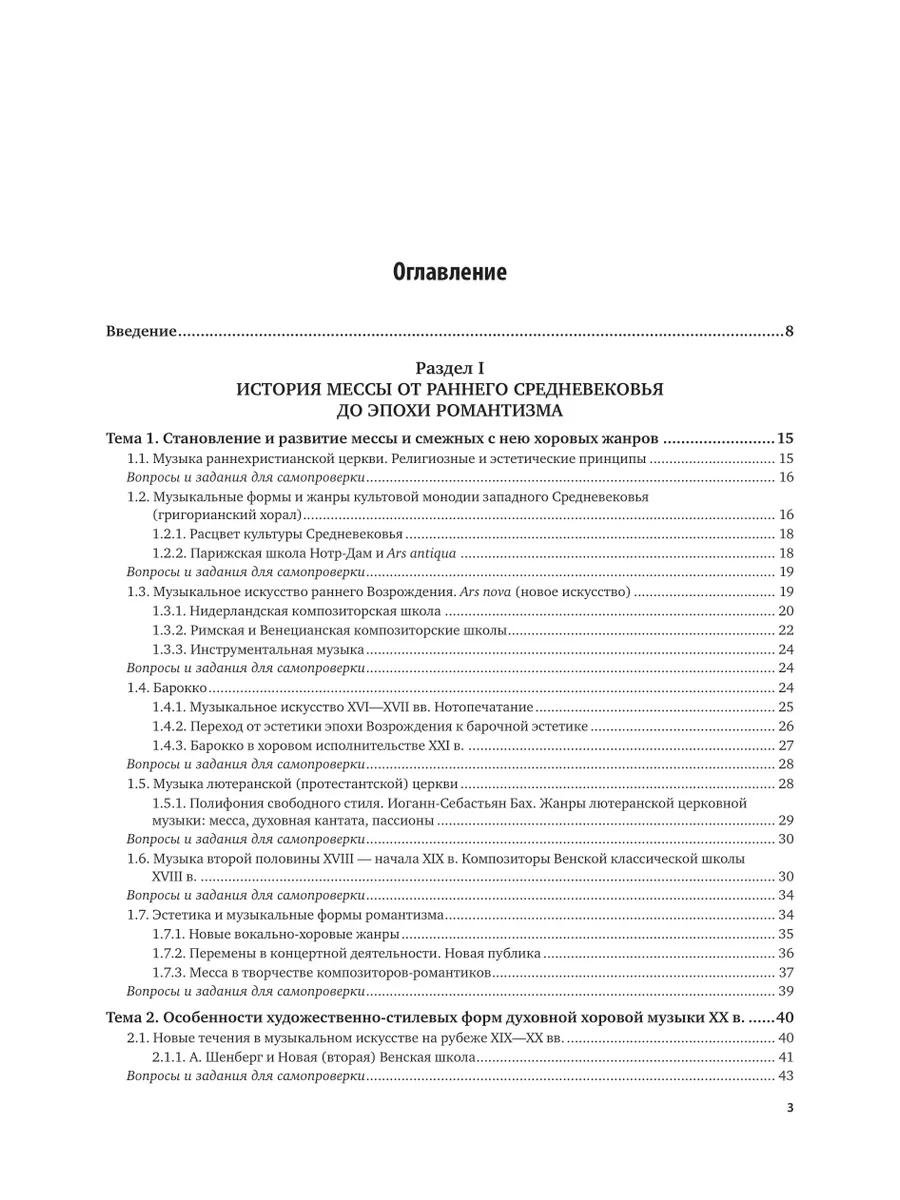 Дирижерско-хоровая практика: мессы и жанры духовной музыки … Юрайт 44174174  купить за 2 854 ₽ в интернет-магазине Wildberries