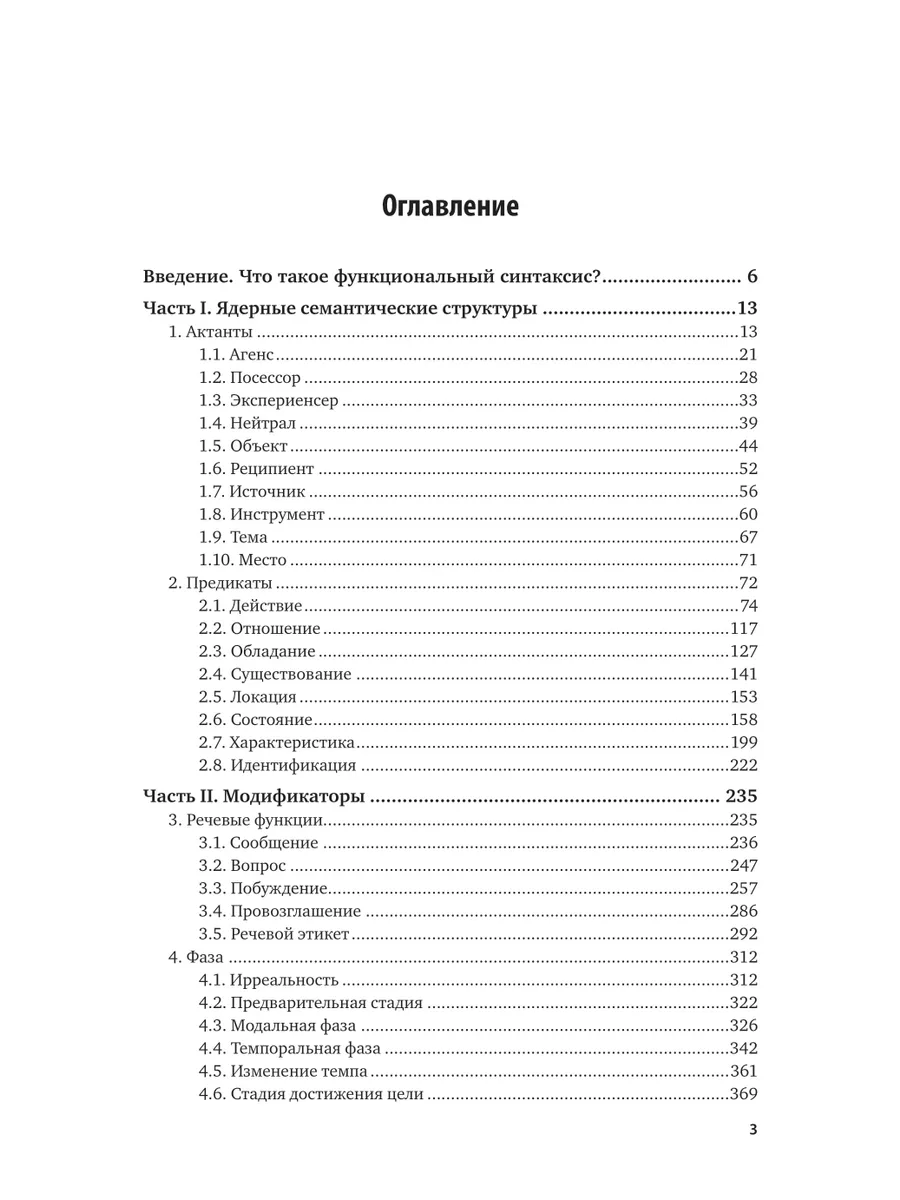 Функциональный синтаксис русского языка Юрайт 44174218 купить за 2 981 ₽ в  интернет-магазине Wildberries