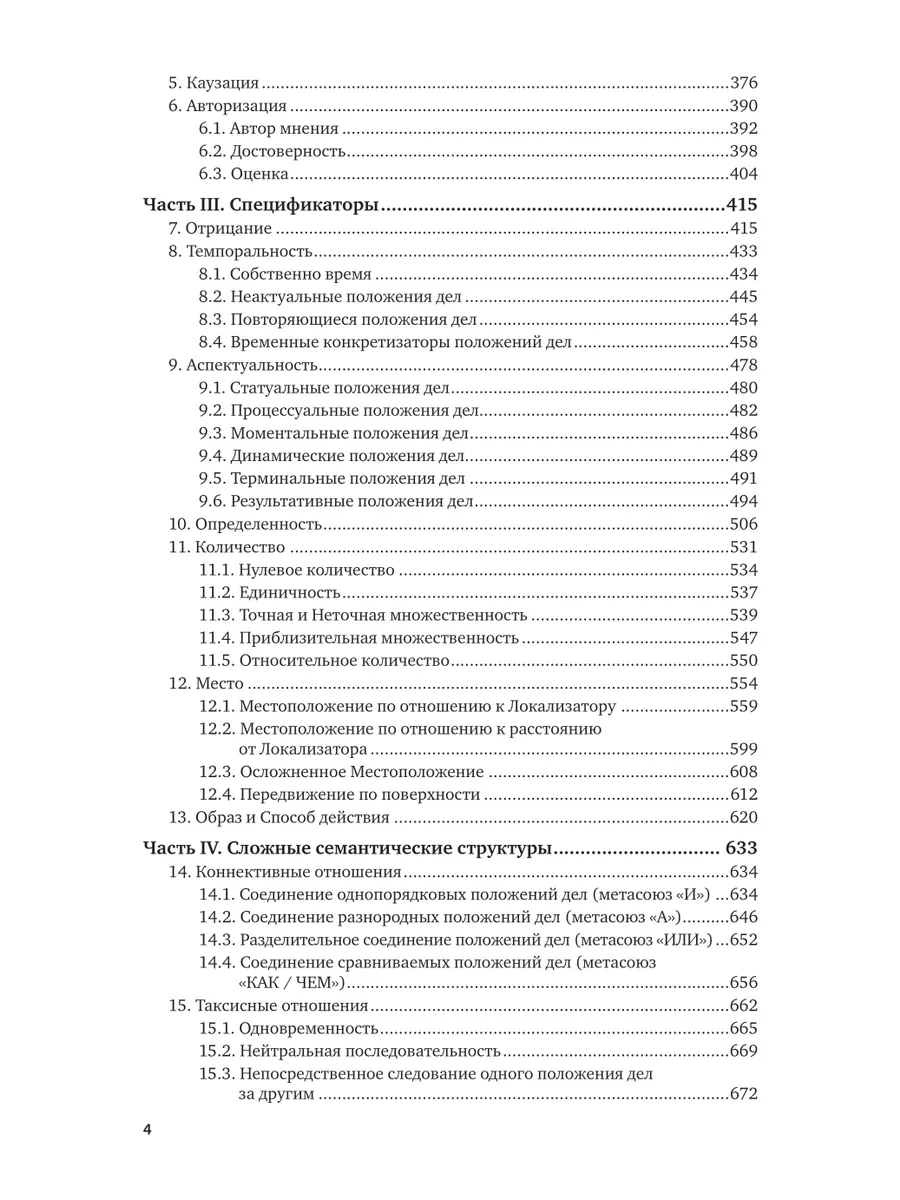 Функциональный синтаксис русского языка Юрайт 44174218 купить за 2 812 ₽ в  интернет-магазине Wildberries