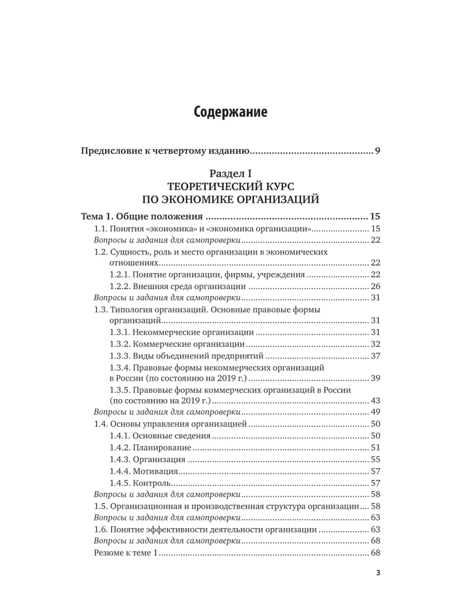 Экономика организации Юрайт 44174238 купить за 1 387 ₽ в интернет-магазине  Wildberries