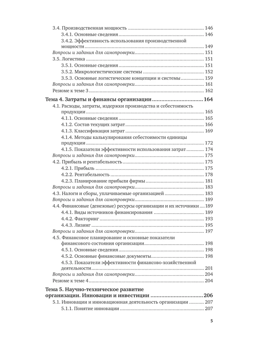 Экономика организации Юрайт 44174238 купить за 1 387 ₽ в интернет-магазине  Wildberries