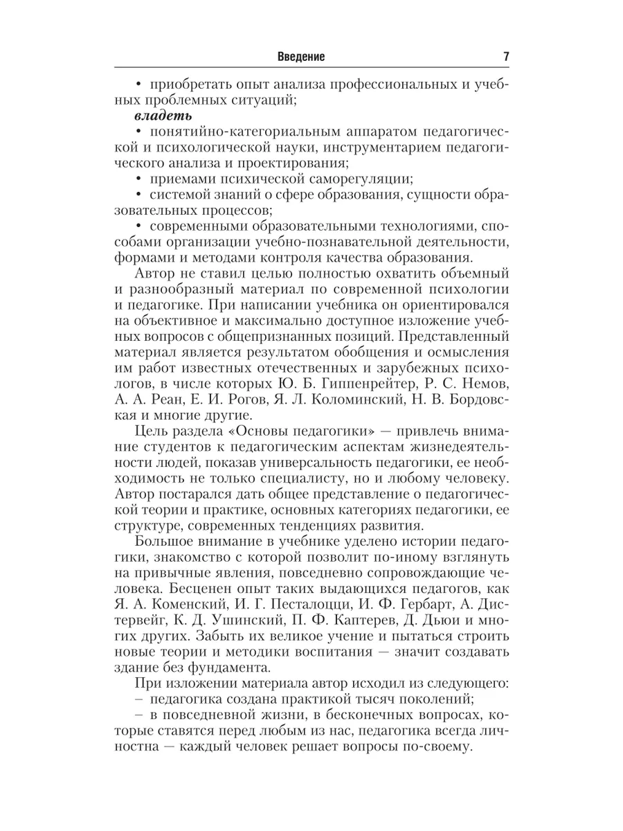 Основы педагогики и психологии Юрайт 44174347 купить за 1 860 ₽ в  интернет-магазине Wildberries