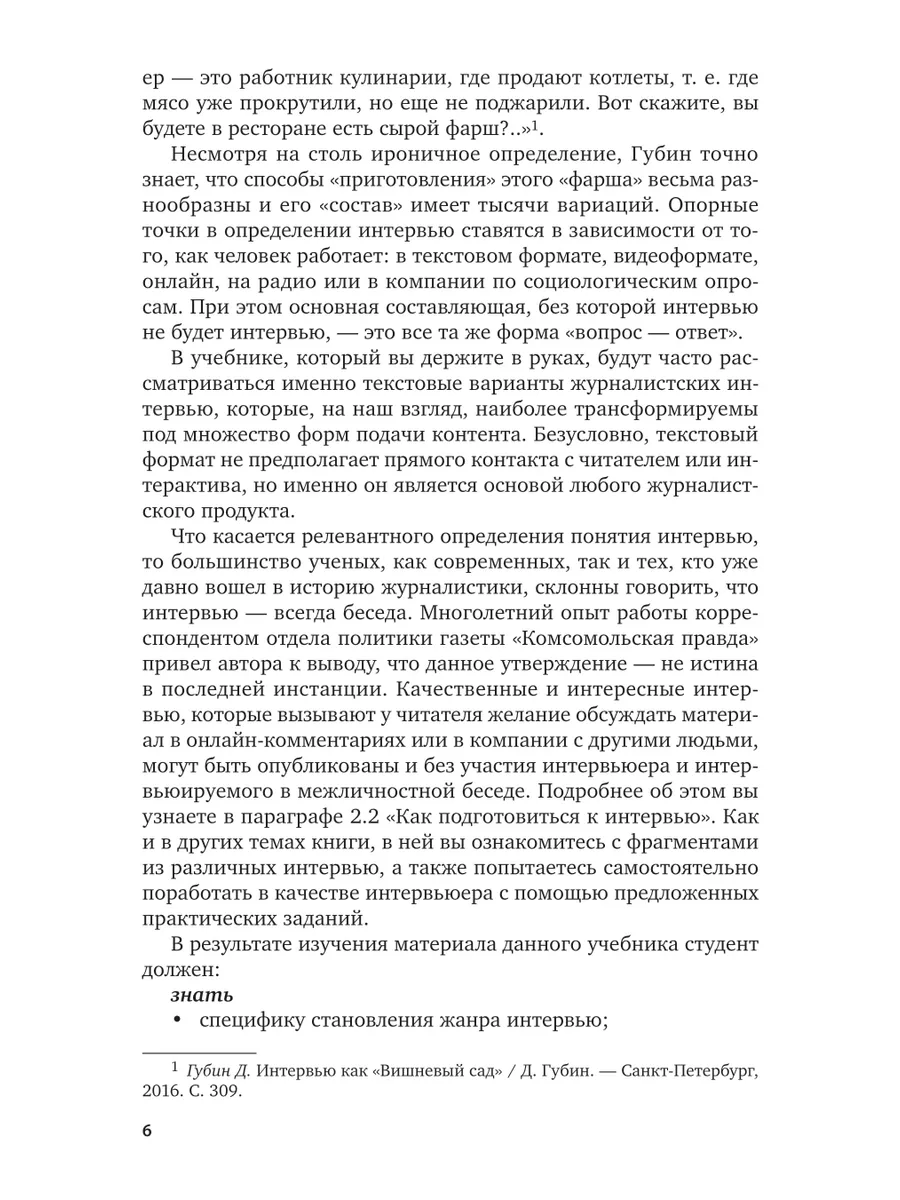 Теория и практика современного интервью Юрайт 44174497 купить за 739 ₽ в  интернет-магазине Wildberries