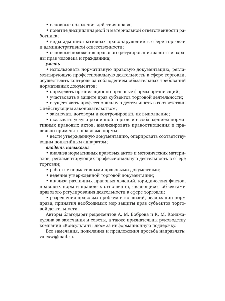 Правовое обеспечение профессиональной деятельности в торгов… Юрайт 44174584  купить за 1 445 ₽ в интернет-магазине Wildberries